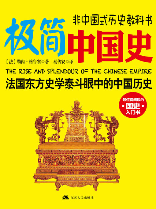 Cover image for 极简中国史